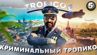 Tropico 6 ➣ 5 : Криминальный Тропико