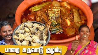 கருவாட்டுக்கடை அக்காவின் 👩‍🍳- பாறை கருவாடு கத்திரிக்காய்  முருங்கைக்காய் குழம்பு  | Dry Fish Curry