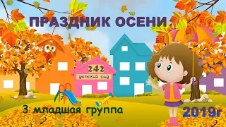 Утренник "Золотая осень" в детском саду. Праздник осени  2019.