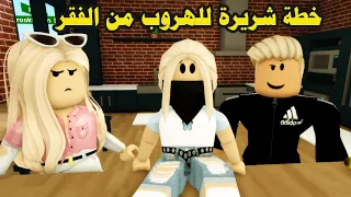 فيلم | خطة شريرة للهروب من الفقر