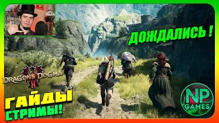 Гайды советы Обмен ПЕШЕК! Dragon's Dogma 2 Прохождение обзор Ответы на вопросы Настройки графики🔔