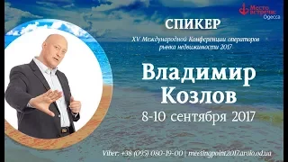 Владимир Козлов - эффективность переговоров