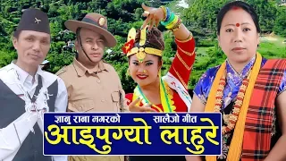 New Nepali Salaijo Song Aaipugyo Lahure 2076/2019 Gyanu Rana/Krishna Thapa_Ft. Yam Gurung/Rina Thapa