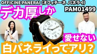 【PANERAI PAM01499】高級機械式時計レビュー3回目！