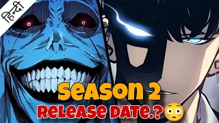 Solo Leveling SEASON 2 Offecial RELEASE DATE Out.?😯 | Hindi | DiplomaAnimeWala #sololeveling