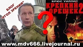 СЛИВКИ * NEWS - Крепкий орешек Зэ