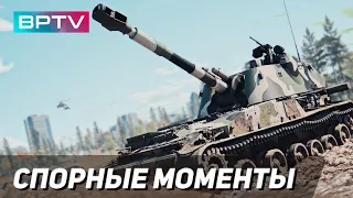 Это надо фиксить в War Thunder