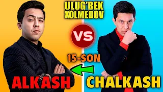 ALKASH CHALKASH (15 SON) ULUG'BEK XOLMEDOV VS ELMUROD HAQNAZAROV