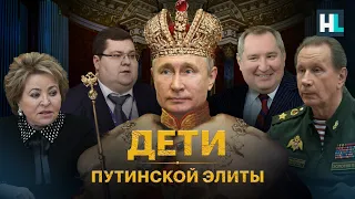 Обнаглевшие дети путинской элиты