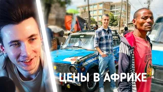 ХЕСУС СМОТРИТ: Цены на iPhone и еду в АФРИКЕ!