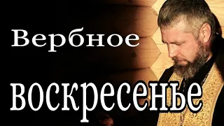 Вход Господень в Иерусалим