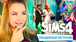 НОВЫЙ НАБОР В СИМС 4! СВАДЕБНЫЕ ИСТОРИИ - РЕАКЦИЯ, РАЗБОР ТРЕЙЛЕРА - THE SIMS 4 (My Wedding Stories)