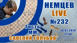 Немцев Live № 232. Гость - мм Савелий Голубов. 16.07.2019, 21.00. Игорь Немцев. Обучение шахматам