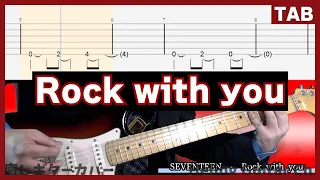 【Rock with you】 Seventeen / 簡単ギターTAB【難易度初心者】