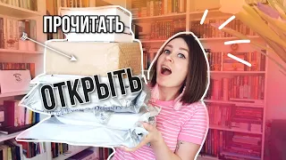 ЧТО буду ЧИТАТЬ И ЧТО ОТКРЫВАТЬ? 💥