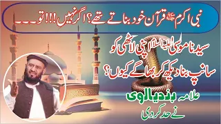 Anbiya k mujzat barhaq/ quran nabi ka sub sy bara mujza hy