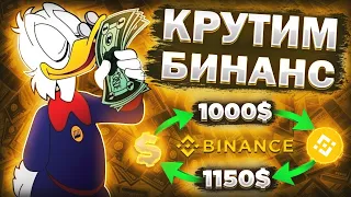 🔥 ТОПОВЫЕ НОВЫЕ P2P СВЯЗКИ BINANCE АРБИТРАЖ КРИПТОВАЛЮТ СХЕМА P2P КРУТИМ БИНАНС