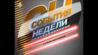 События недели 24 11 17