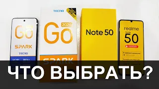 Realme Note 50 VS Tecno GO 2024 - Сравнение лучших бюджетников.
