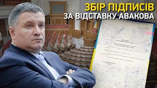 Збір підписів за відставку Авакова | Великий ефір Василя Зими