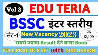 Bihar SSC Inter Level Edu Teria Practice Set -1| bssc inter level practice set | Bihar ssc gkgs