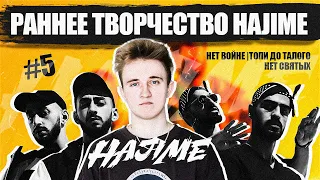 РАННЕЕ ТВОРЧЕСТВО #hajime : НЕТ ВОЙНЕ | ТОПИ ДО ТАЛОГО БРАТАН | НЕТ СВЯТЫХ | РЕАКЦИЯ #miyagi