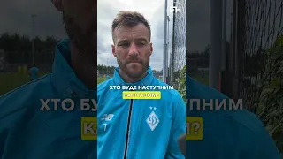 🧐Ярмоленко та Буяльський – хто стане новим капітаном Динамо👀Хто більше заслуговує на капітанську?