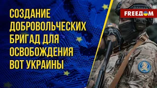 Украинцы готовятся к освобождению ВОТ. Канал FREEДОМ