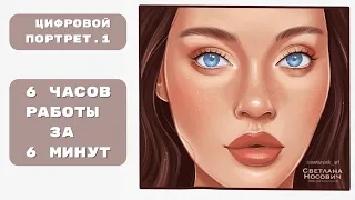 Как рисовать портрет на ipad в procreate/how to draw a face