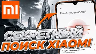 Нашел СКРЫТЫЕ НАСТРОЙКИ в Xiaomi 🔥 ОСОБО ВАЖНЫЕ РАЗРЕШЕНИЯ MIUI