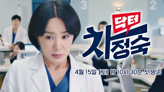 Yaklaşan Kore Dizisi "Doctor Cha" İçin Teaser Fragmanı Yayınlandı