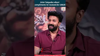 Actor Satyadev about compliments he received for UMUR   #Krishnamma