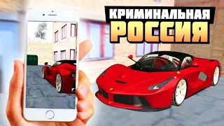 НАЙДИ СВОЮ ТАЧКУ ПО ФОТОГРАФИИ! - GTA: КРИМИНАЛЬНАЯ РОССИЯ ( RADMIR RP )