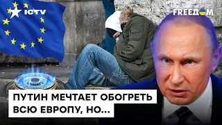 Карлик ТОПАЕТ НОЖКАМИ! Почему Европе НЕ НУЖЕН путинский газ?