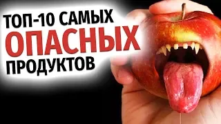 ТОП-10 самых ОПАСНЫХ И ЯДОВИТЫХ продуктов  мире. Опасная еда - что нельзя есть человеку?