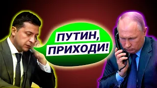 Зеленский позвал Путина на Донбасс и 2 года с “конца эпохи бедности”