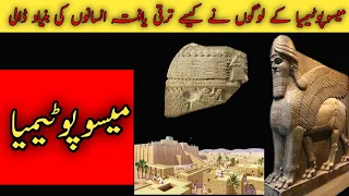 Mesopotamia| sumerian civilization| History of Mesopotamia| Urdu History