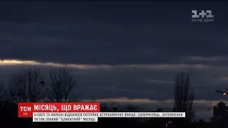 Хмари завадили киянам побачити потрійне астрономічне явище у небі