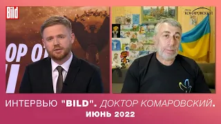 Интервью "BILD". Доктор Комаровский. Июнь 2022. (English subs)