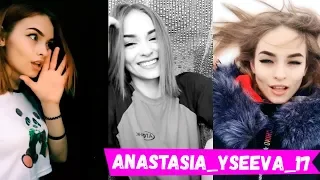 САМАЯ КРАСИВАЯ ДЕВУШКА ИЗ Tik Tok @anastasia_yseeva_17