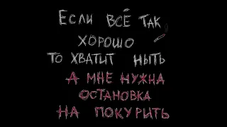 Две тысячи ярдов - Остановка на покурить (speed up version)