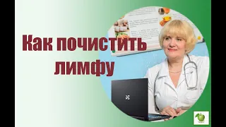 Как правильно очистить лимфу с помощью солодки в домашних условиях