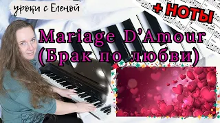 ❗️Mariage d`Amour НА ПИАНИНО брак по любви 🔥