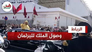 لحظة وصول الملك محمد السادس لمقر البرلمان بمناسبة افتتاح الدورة الأولى للبرلمان