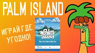 Обзор настольной игры Palm island | Одна из лучших соло игр!