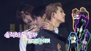 [몬스타엑스] 솔직히 말할까(Honestly)_stage mix