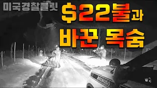 단돈 $22불과 바꾼 목숨, 2022년 2월 4일, 오클라호마주 툴사