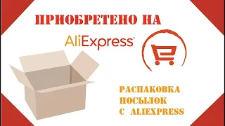 РАСПАКОВКА С АЛИЭКСПРЕСС / СБОРКИ ПК НЕДОРОГО / 2011 / 2011-3 / МАШИНИСТ