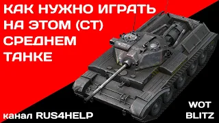 Y5 ELC bis WOT Blitz - КАК НУЖНО ИГРАТЬ НА ЭТОМ СРЕДНЕМ ТАНКЕ 🚀 ГАЙД 🏆 World of Tanks Blitz