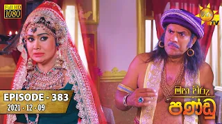 Maha Viru Pandu | Episode 383 | 2021-12-09